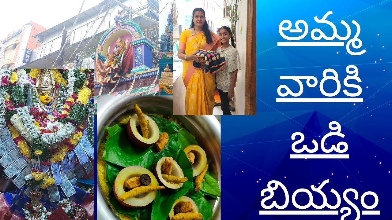 అమ్మవారికి ఒడిబియ్యం | vadibiyyam |odibiyyam |  sonabai temple|Ameerpet|traditional culture 🙏🙏