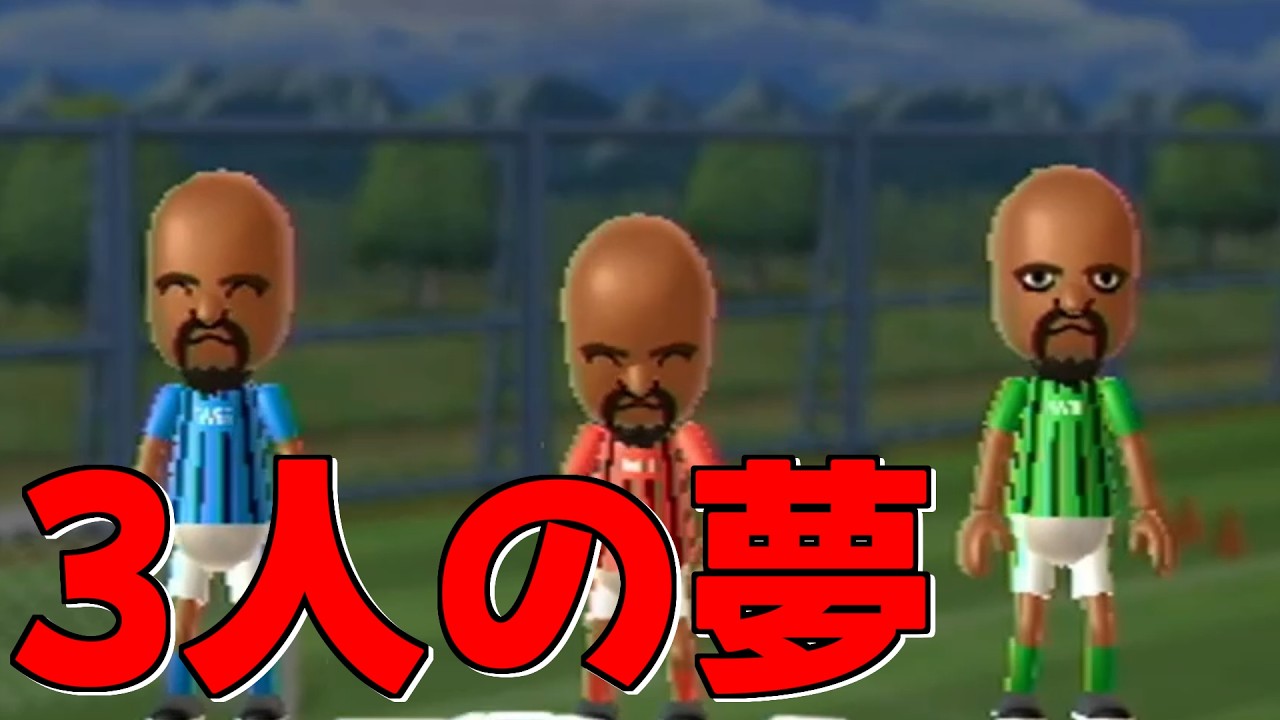マット3人で同時優勝という夢を叶えるゲーム。そう、Wiiparty。