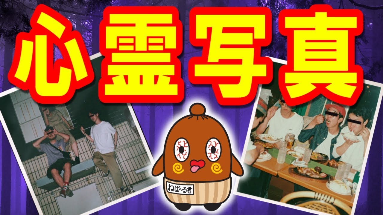 最新【心霊】まさかの霊が4人も・・・恐怖すぎる！？※閲覧注意　ねっとり実況  ねば～る君 ねばねばTV【nebaarukun】