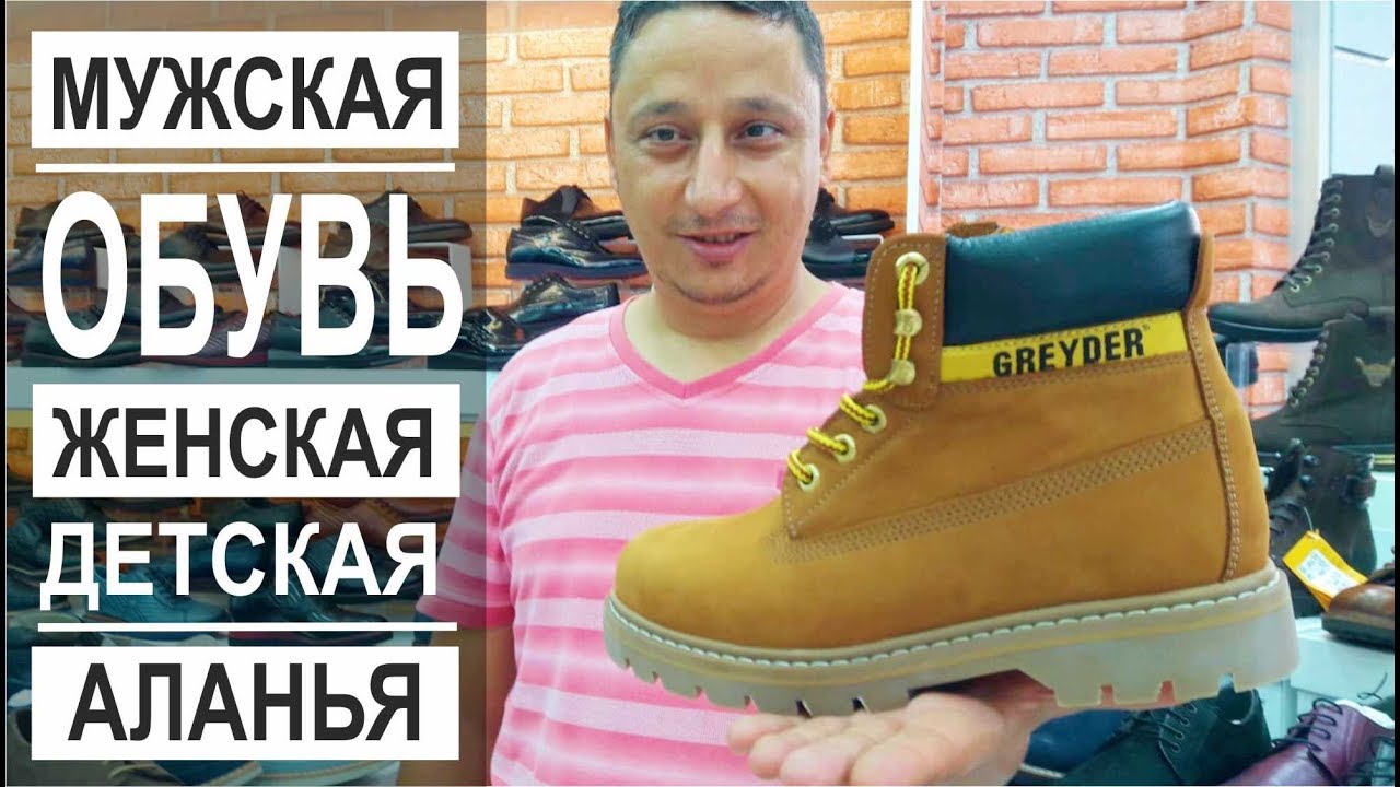 Турция: Качественная обувь от 10$ на все сезоны. Мужская, женская и детская обувь в Аланье