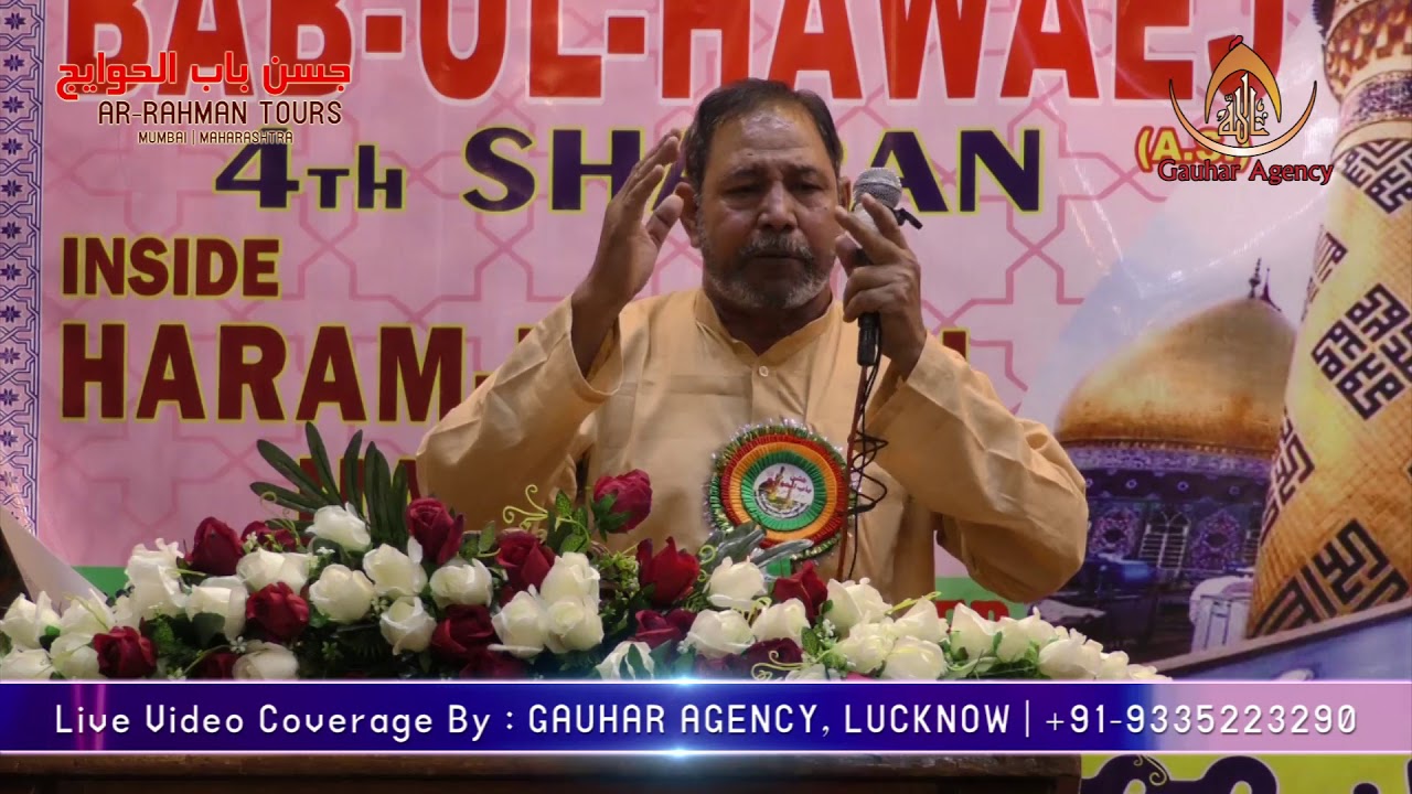 Janab Rafi Sirsiwi | Jashn Babul Hawaej | Ar- Rahman Tours | 4 Shaban | Karbala, Iraq | 2017