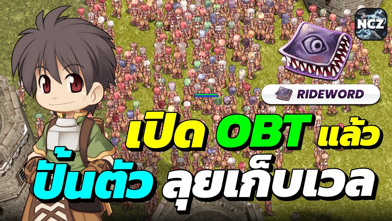 เปิด OBT แล้ววว! ลุยปั้นตัวเก็บเวลเริ่ม Lv.1 กับอาชีพนักฟาร์มตังในตำนาน | ROL Sv.Rideword