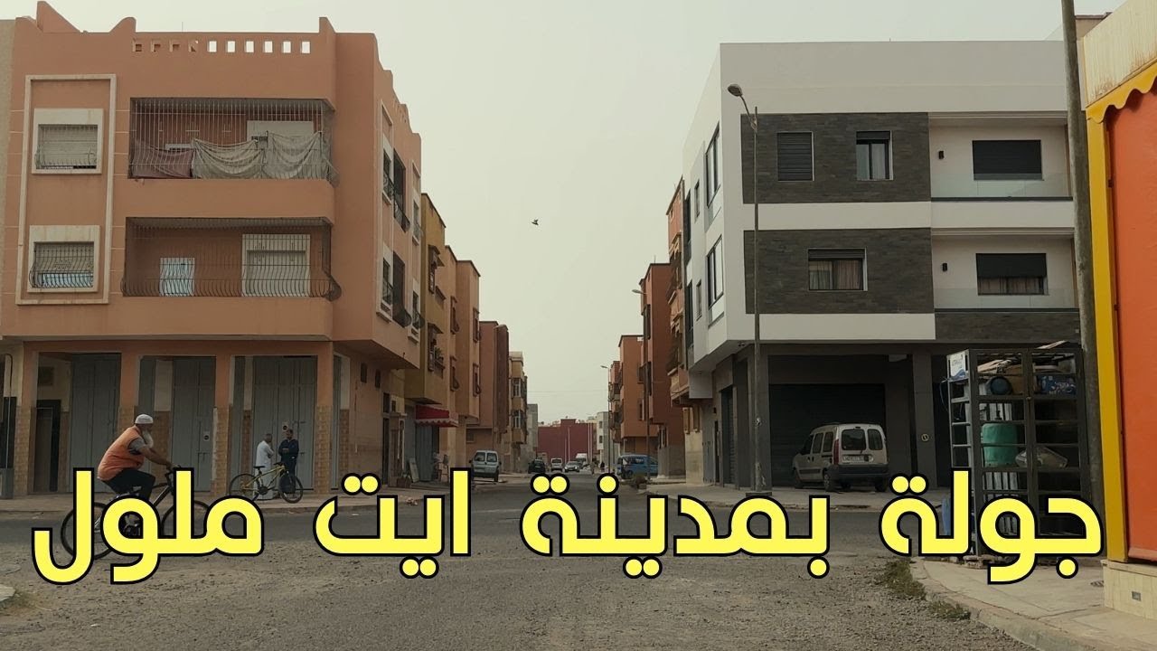 جولة بمدينة ايت ملول من املاك سوس المسيرة وشارع الحسن الثاني