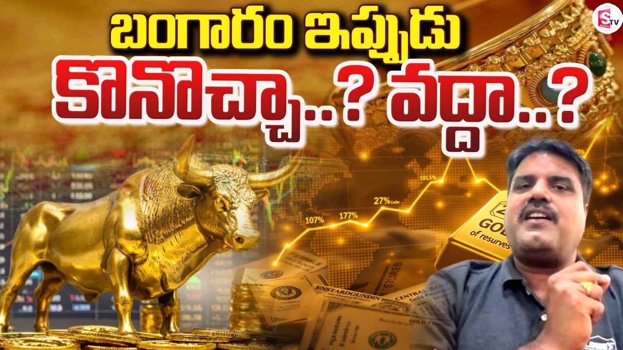 Market Analyst Prashanth about Gold and Silver | Today Gold and Silver Price | SumanTV Nirupama