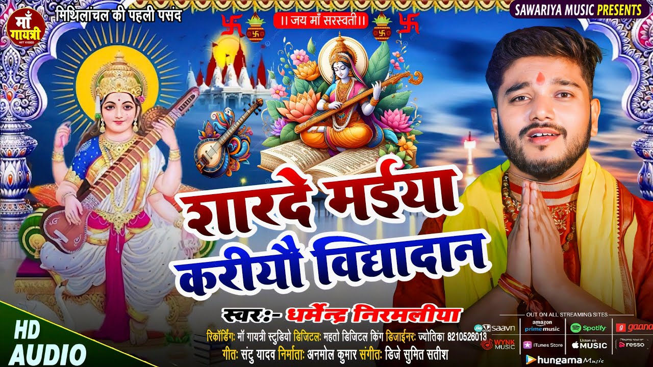 Saraswati Puja Song 2026 | शारदे मैया करीयौ विद्यादान | Dharmendra Nirmaliya Ka Saraswati Puja Gana 