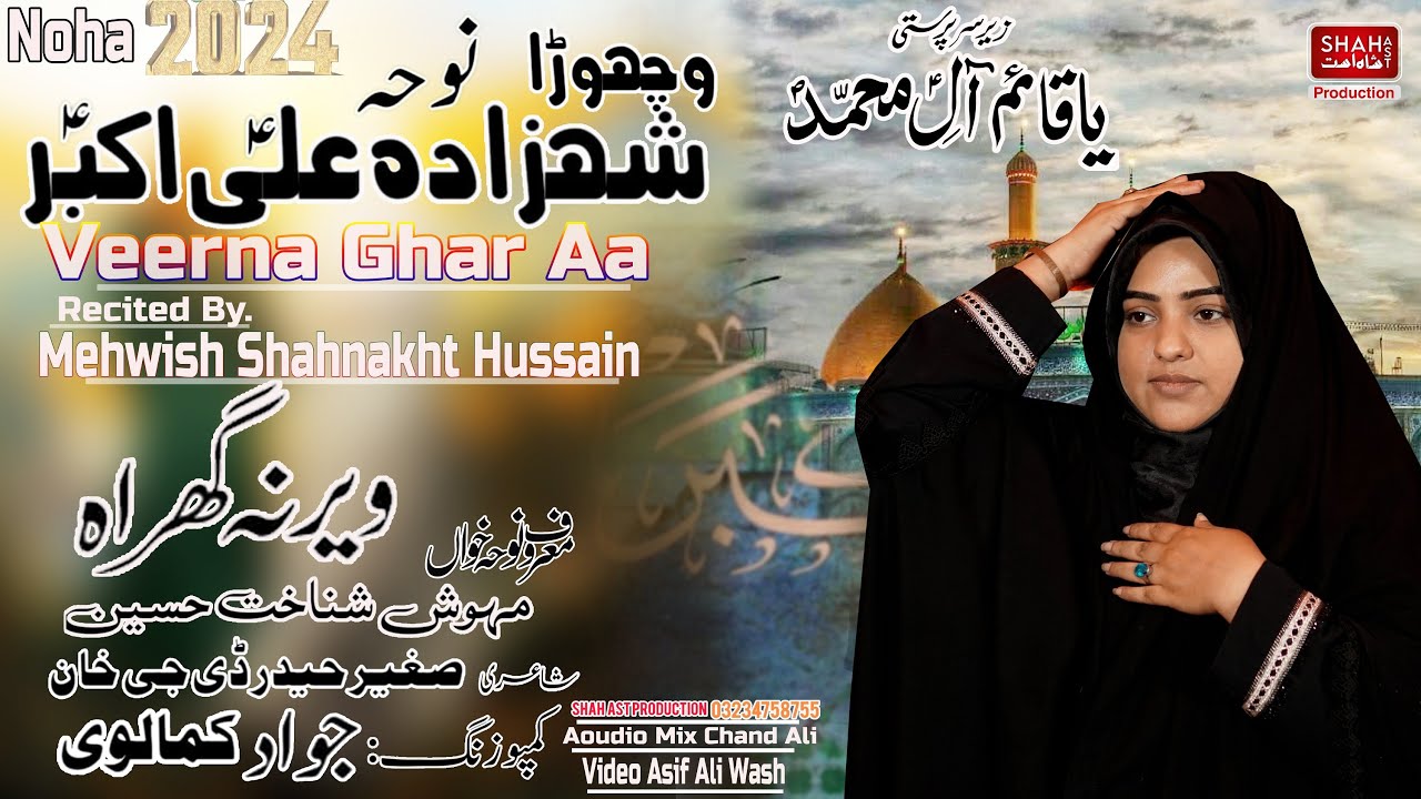 Vichora Shahzada Ali Akbar A.S | Mehwish shanakat Hussain | New Noha 2024