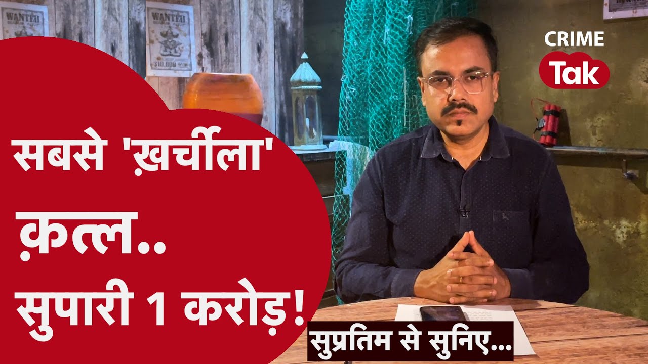 Murder Mystery- अरबपति कारोबारी के क़त्ल की वजह जानकर हैरान हुए लोग। Supratim se suniye