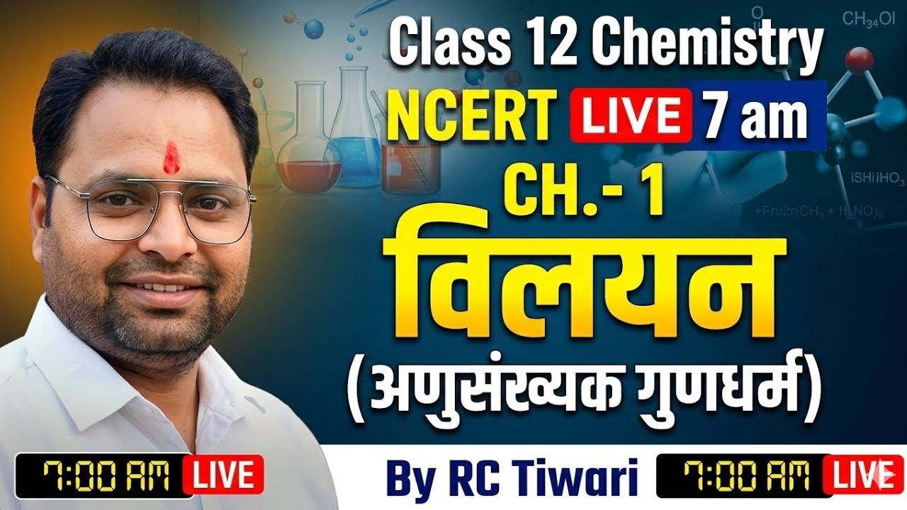 Class12 Chemistry  Chap. 1 विलयन , solution Colagative property||अणुसंख्यक गुण धर्म||