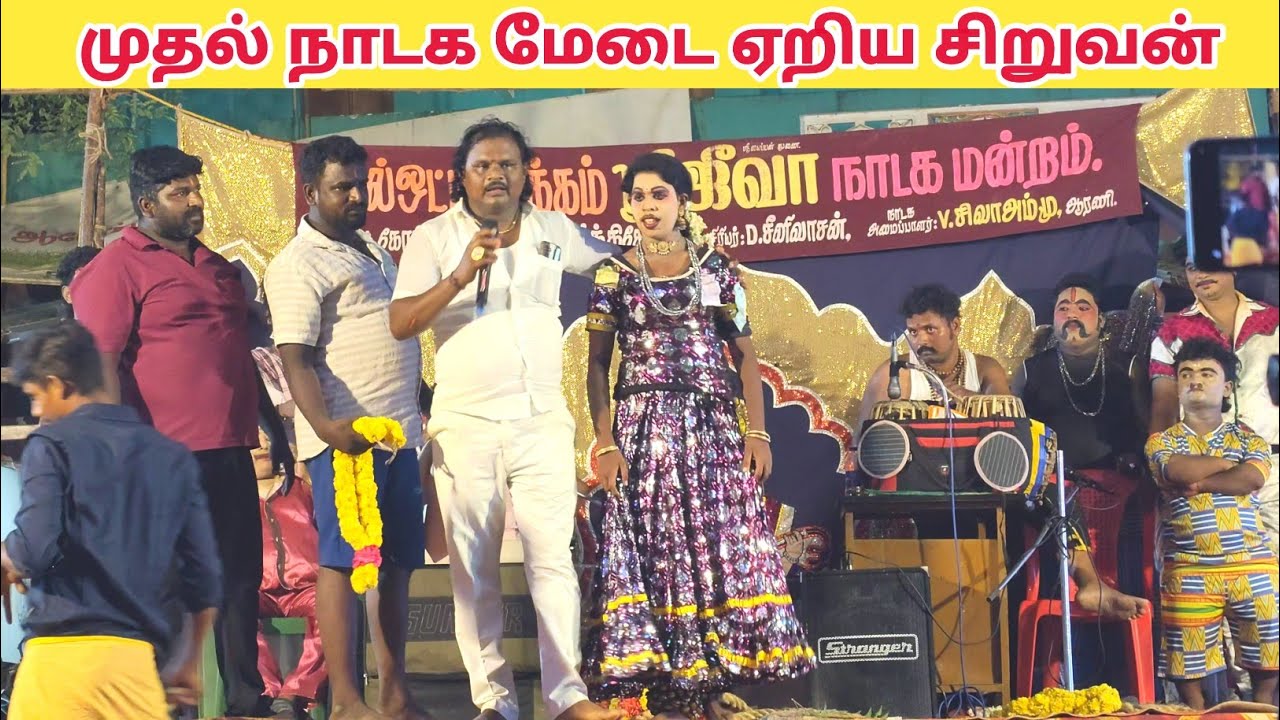 முதல் மேடையில் ஆச்சரியமாக இருந்தது 🔥 