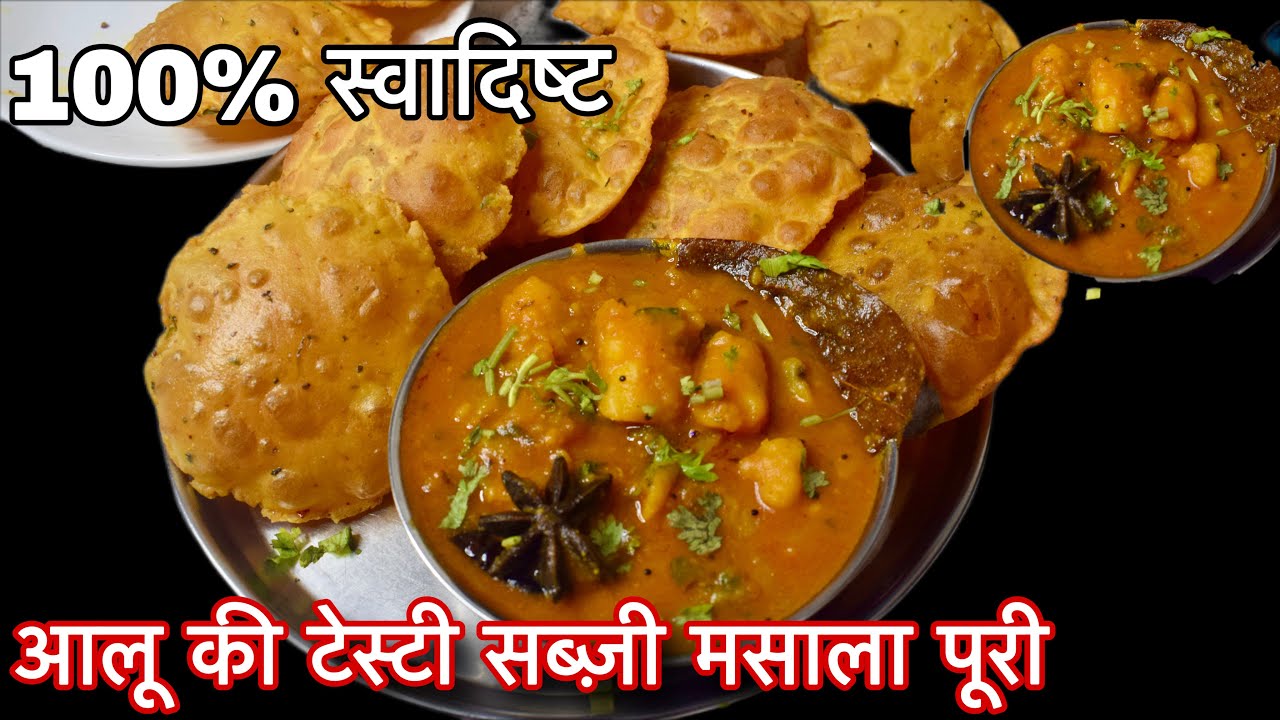 हलवाई स्टाइल आलू की सब्ज़ी मसाला टेस्टी पूरी / /Aloo Puri /Sunday Special