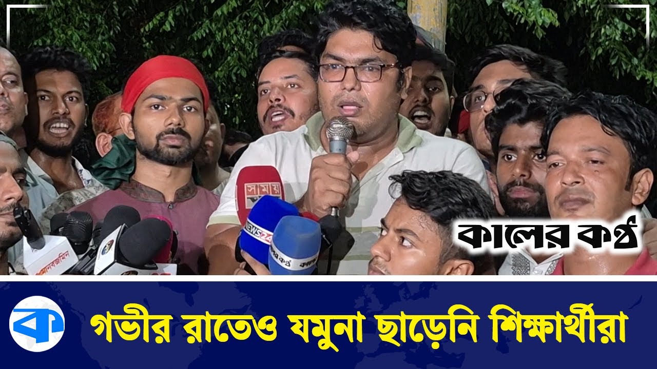 দাবি আদায়ের আগ পর্যন্ত কর্মসূচি চালানোর ঘোষণা শিক্ষার্থীদের | Student Protest | Today News