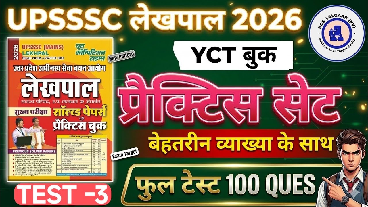 UP LEKHPAL 2026 YCT BOOK FULL LENGTH TEST 3/ उत्तर प्रदेश लेखपाल  #uplekhpal #testseries @PCSYALGAAR