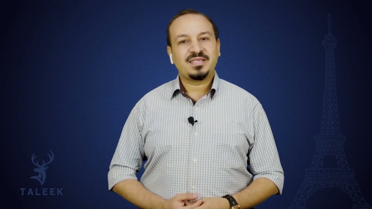 تعلم اللغة الفرنسية من الصفر  علي طليق   المستوي الاول  5/2