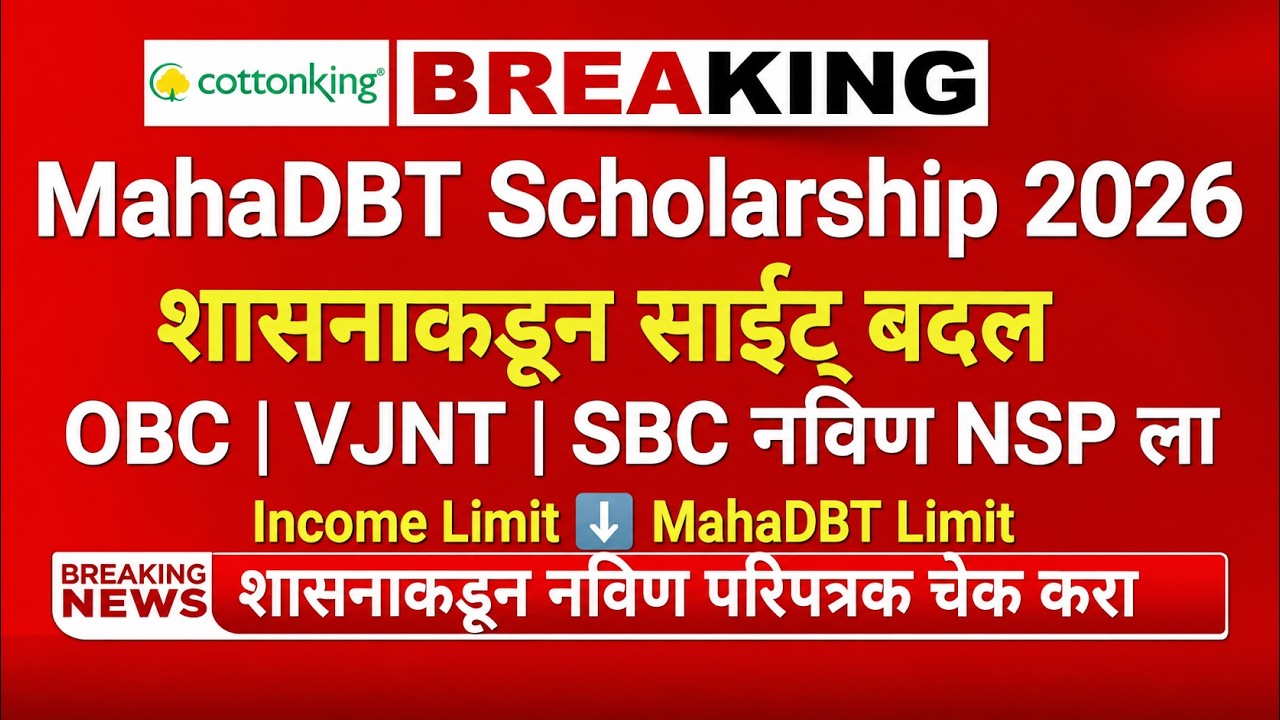 MahaDBT 2.0 Scholarship Eligible Student List🚨 MahaDBT Scholarship Update ✅ MahaDBT Scholarship 2026