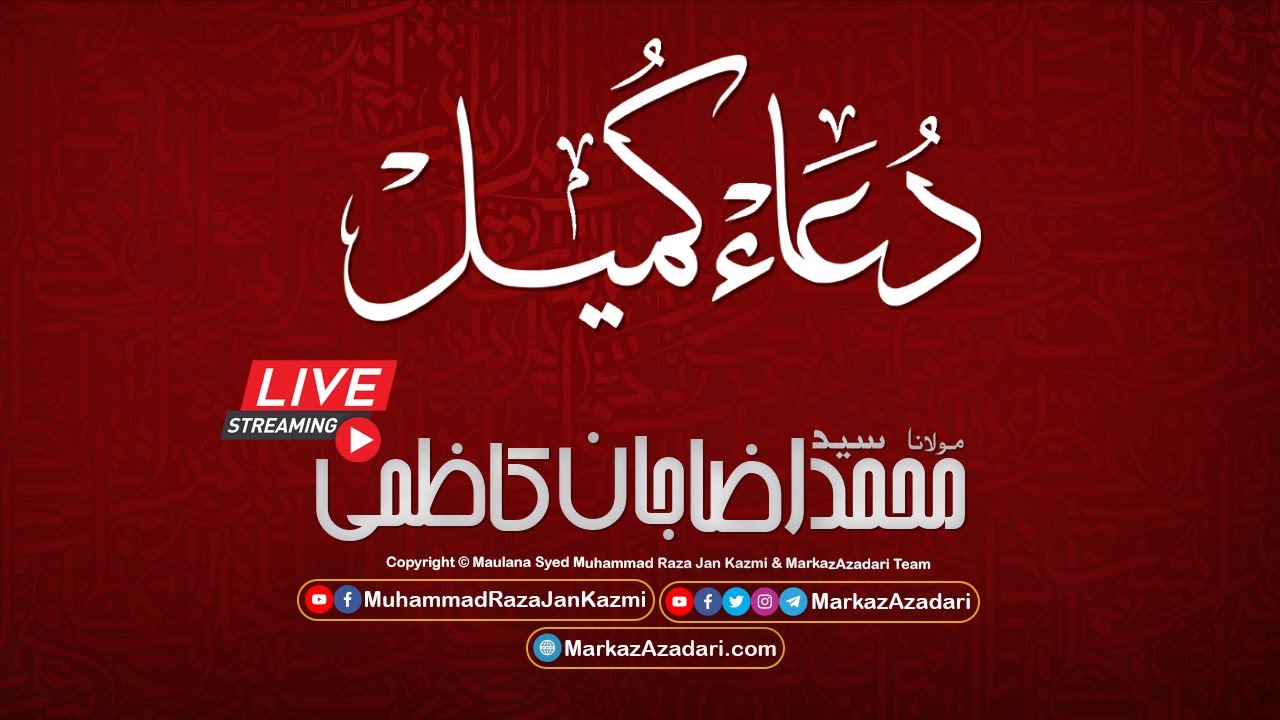 Dua e Kumail | Maulana Syed Muhammad Raza Jan Kazmi
