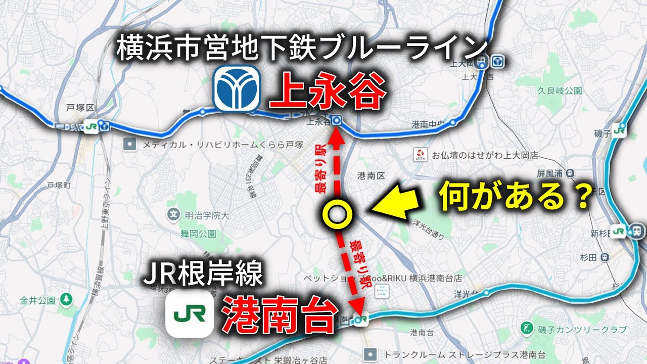 根岸線と市営地下鉄ブルーラインに挟まれた”最寄り駅が二つある”場所に行ってみたら…港南台駅→上永谷駅