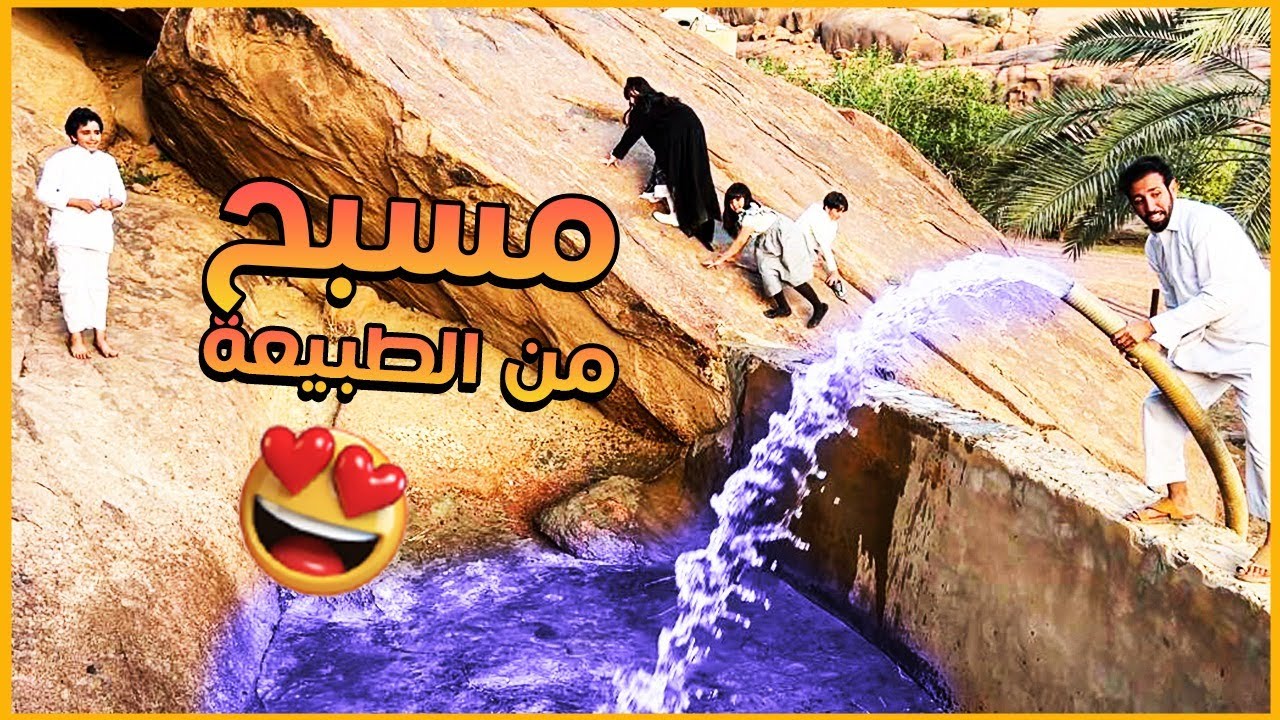 🌊مسبح من تضاريس الطبيعة