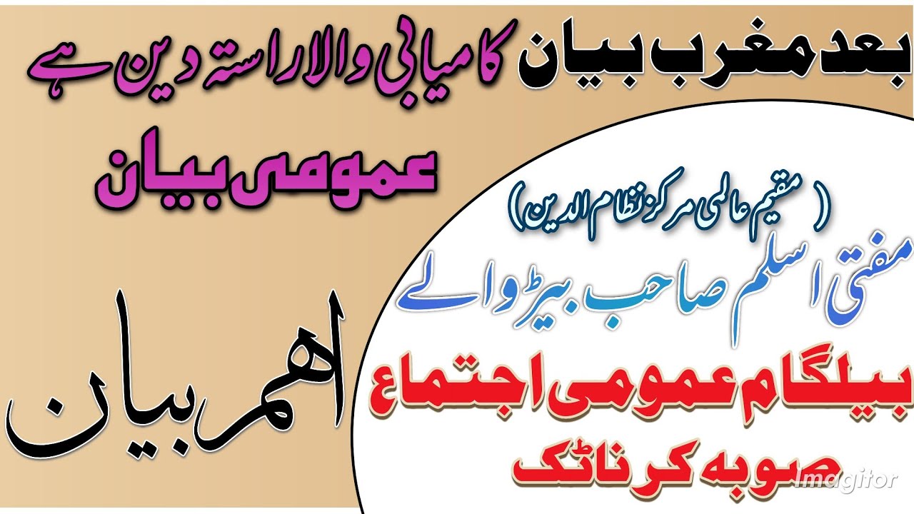 Belgaum Umoomi ijtema 2023 After Magrib Bayan Hazrat Mufti Aslam SB DB Beed Wale.