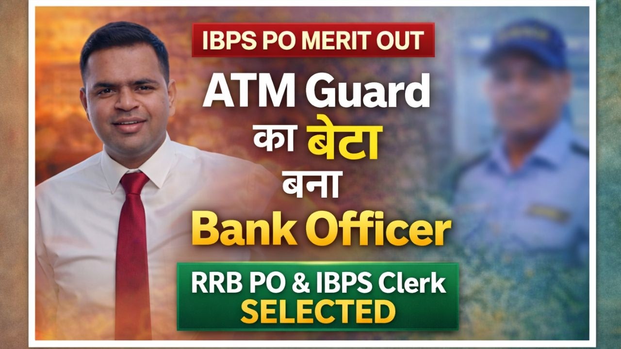 ATM Guard का बेटा बना Bank Officer | IBPS PO Merit Out | RRB PO & IBPS Clerk Selected