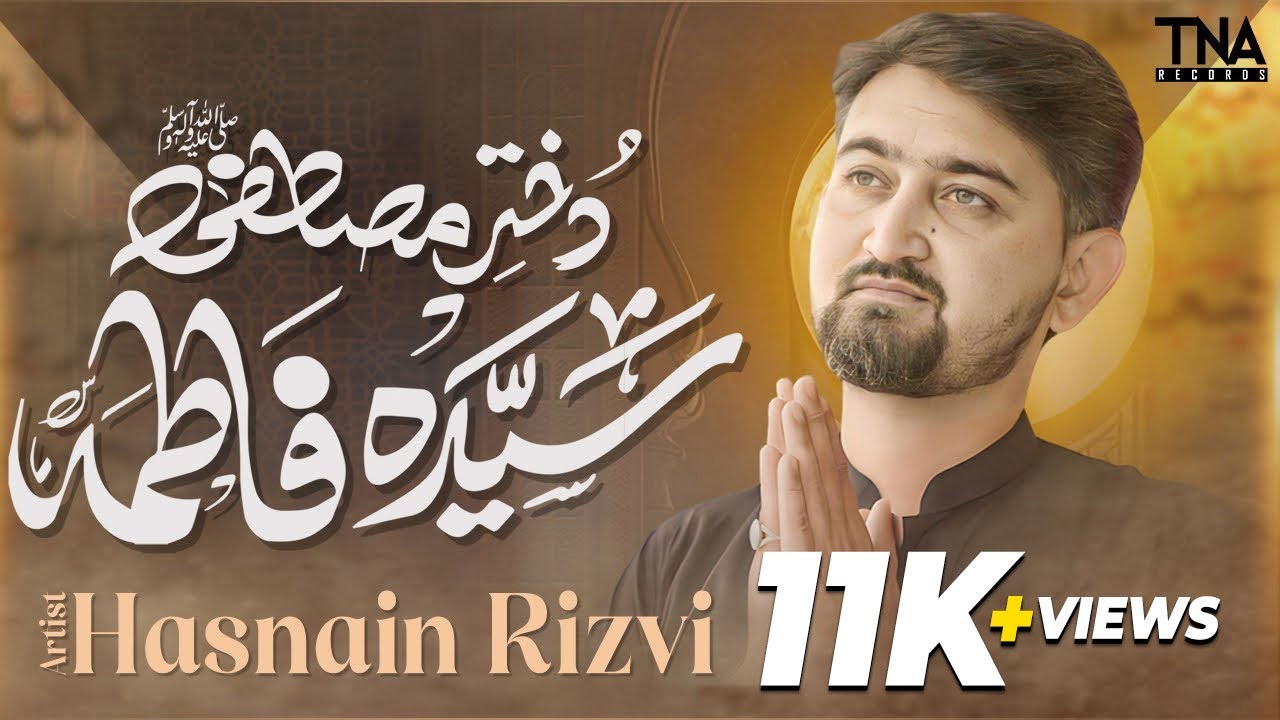 Dukhtar e Mustafa Syeda Fatima (sa) | Hasnain Rizvi | BiBi Fatima Zehra Munajat 2025 | TNA Records