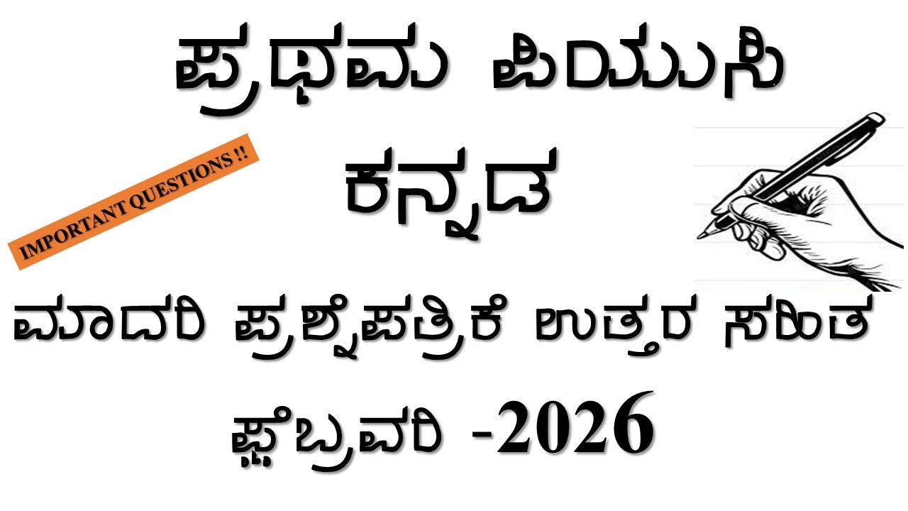1st PUC KANNADA MODEL QP 2026 | model paper with answers 