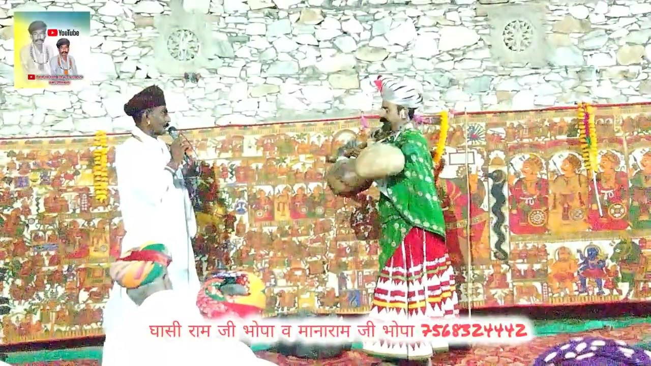 Paath 3 //👌 बहुत सुंदर प्रोग्राम // गायक घासी राम भोपा व मानाराम भोपा किनसरिया।।🤙 मो. 7568324442🤙 ।