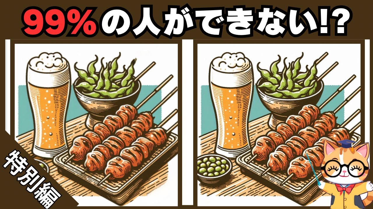 【間違い探し】60代70代で出来たら天才⁉️ 頭の体操で高齢者の脳が若くなる💡#250