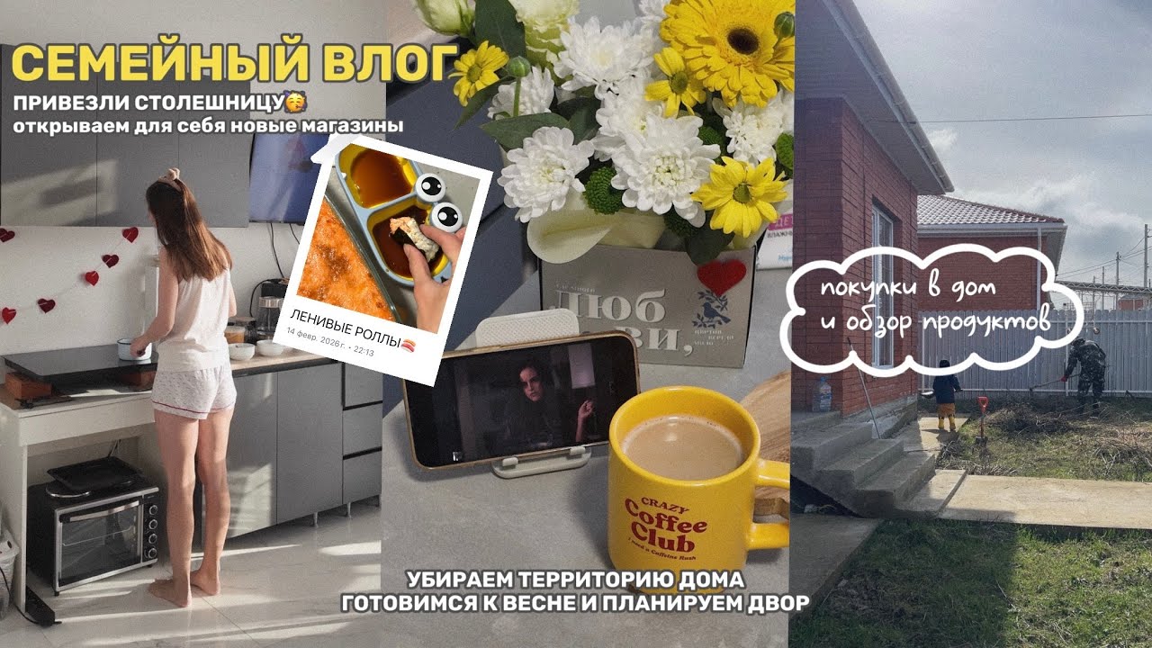 VLOG//Готовим роллы🍣/ Ездим по магазинам, покупки в дом, обзор продуктов/ Убираем и планируем двор🏡