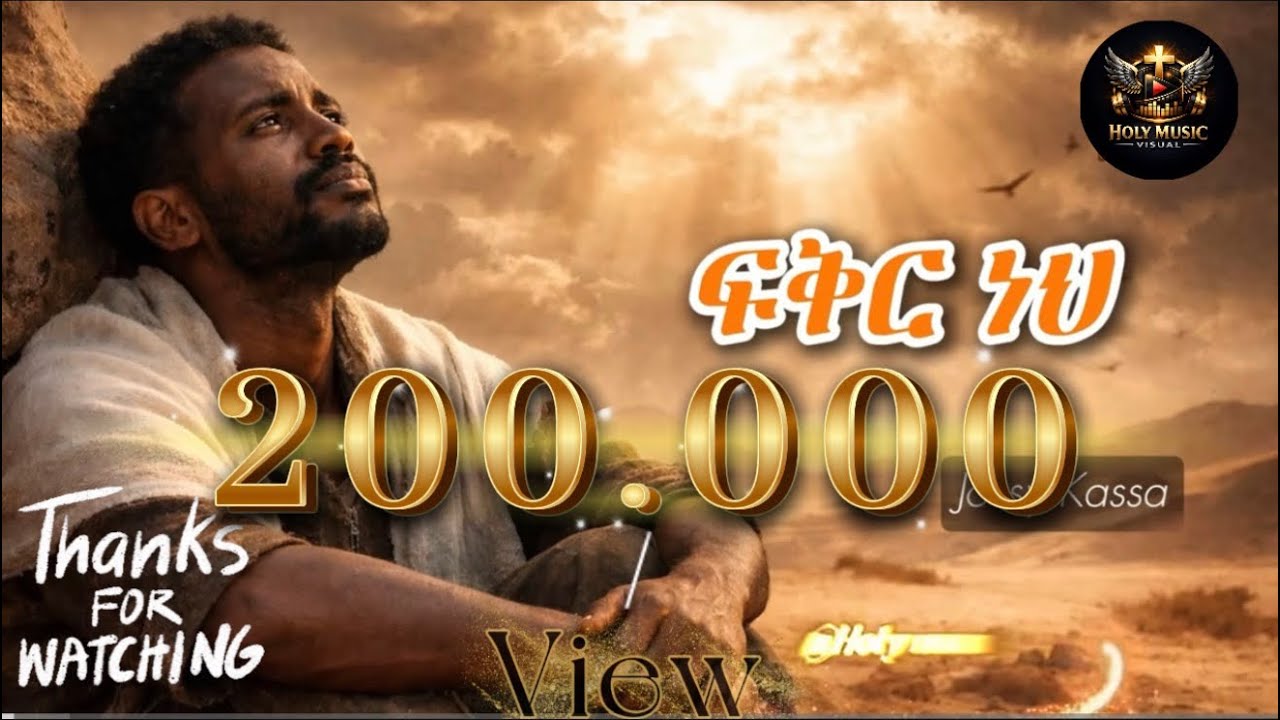 ፍቅር ነህ – ልብ የሚነካ | A Deep Spiritual Worship Song | Jossy Kassa 
