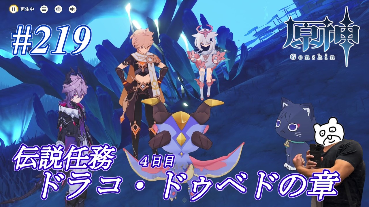 【伝説任務】#219 ケモノ多め伝説。ドゥリンの伝説4日目やります『ドラコ・ルベドの章』【原神】