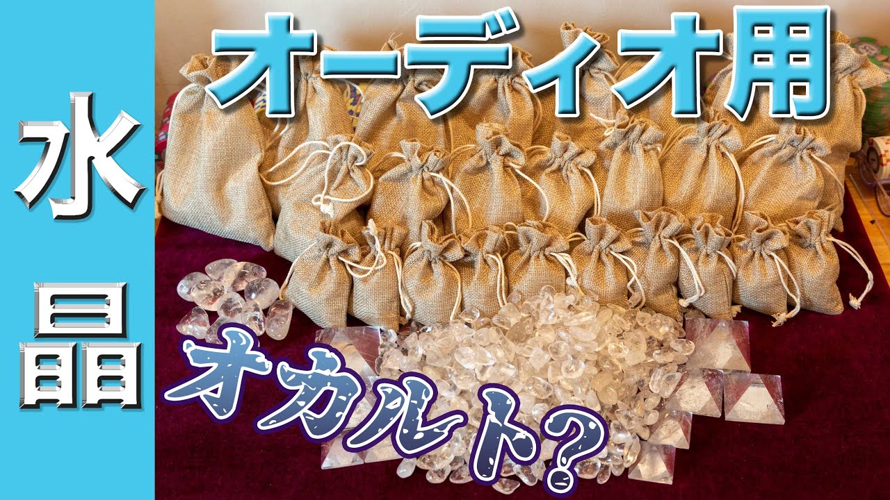 【お手軽】水晶置いただけでオーディオの音が変わった！水晶10kg買ってオーディオに詰込でみた。電源ノイズ対策＆制震 オススメのささざ水晶の使い方！