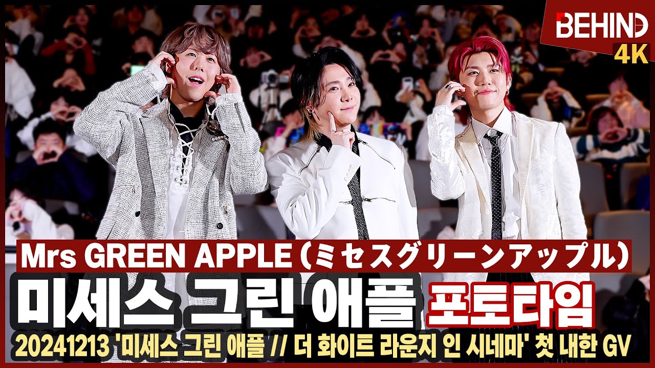 미세스그린애플(Mrs GREEN APPLE), 첫 내한 첫 GV '초특급 러블리 발사' [비하인드] #미세스그린애플 #MrsGREENAPPLE #ミセスグリーンアップル