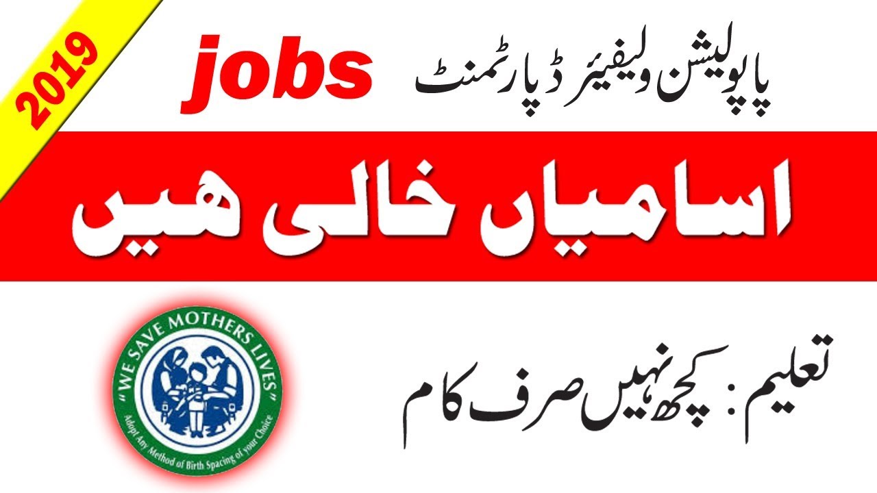population welfare department jobs 2019 By Uptodate jobs