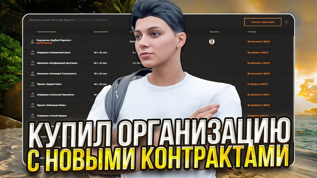 ПУТЬ НОВИЧКА до 50КК без ПЕРЕПРОДАЖ? #10 - КУПИЛ НОВУЮ ОРГАНИЗАЦИЮ | ДЕЛАЮ НОВЫЕ КОНТРАКТЫ