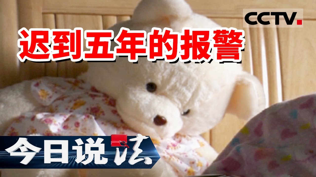 《今日说法》14岁少女被人贩子6000元卖给癫痫“丈夫”！20120616 | CCTV今日说法频道