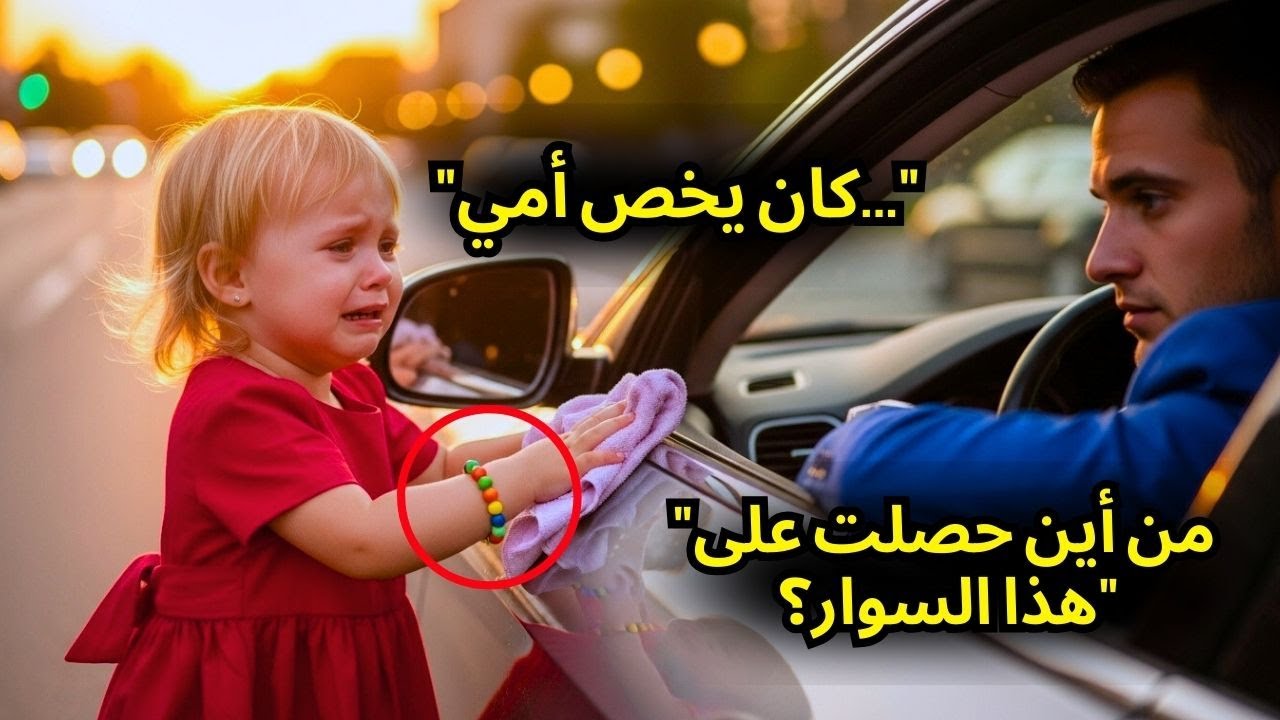 تَغْسِلُ فَتَاةٌ فَقِيرَةٌ سَيَّارَةَ الْمِلْيُونِيرِ مُقَابِلَ عُمْلَاتٍ – وَلَكِنْ عِنْدَمَا