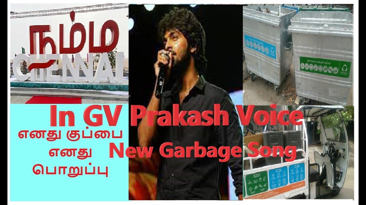 Enathu Kuppai Enathu Poruppu Song | First time in YouTube | Chennai Corporation Song
