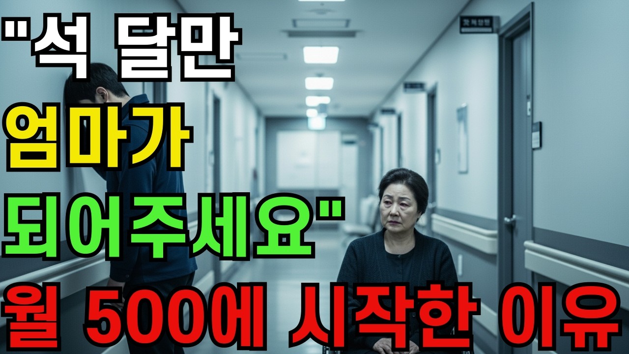 1억을 받고 가짜 엄마가 된 여자…그 아들이 친아들이었습니다 ㅣ시니어사연ㅣ눈물사연ㅣ감동실화ㅣ오디오북 시니어사연 반전사연 노후사연 오디오북
