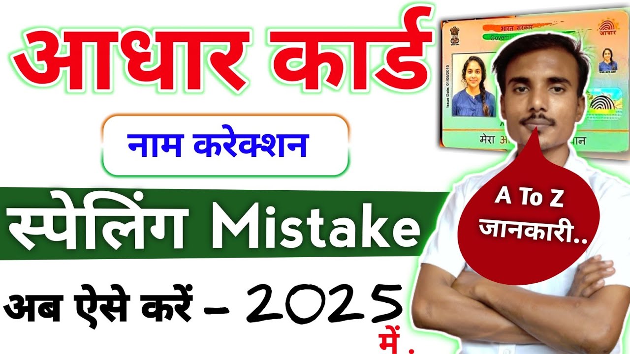 Aadhar card name spelling correction online //aadhar card name correction online 2025