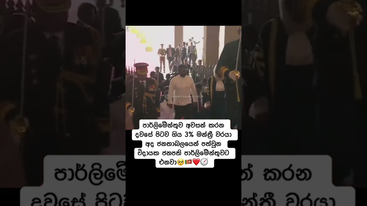 #srilanka #fypage #news #akd #npp #jvp #anurakumaradissanayake #fy #slpolitics #shortsvideo #fyp #
