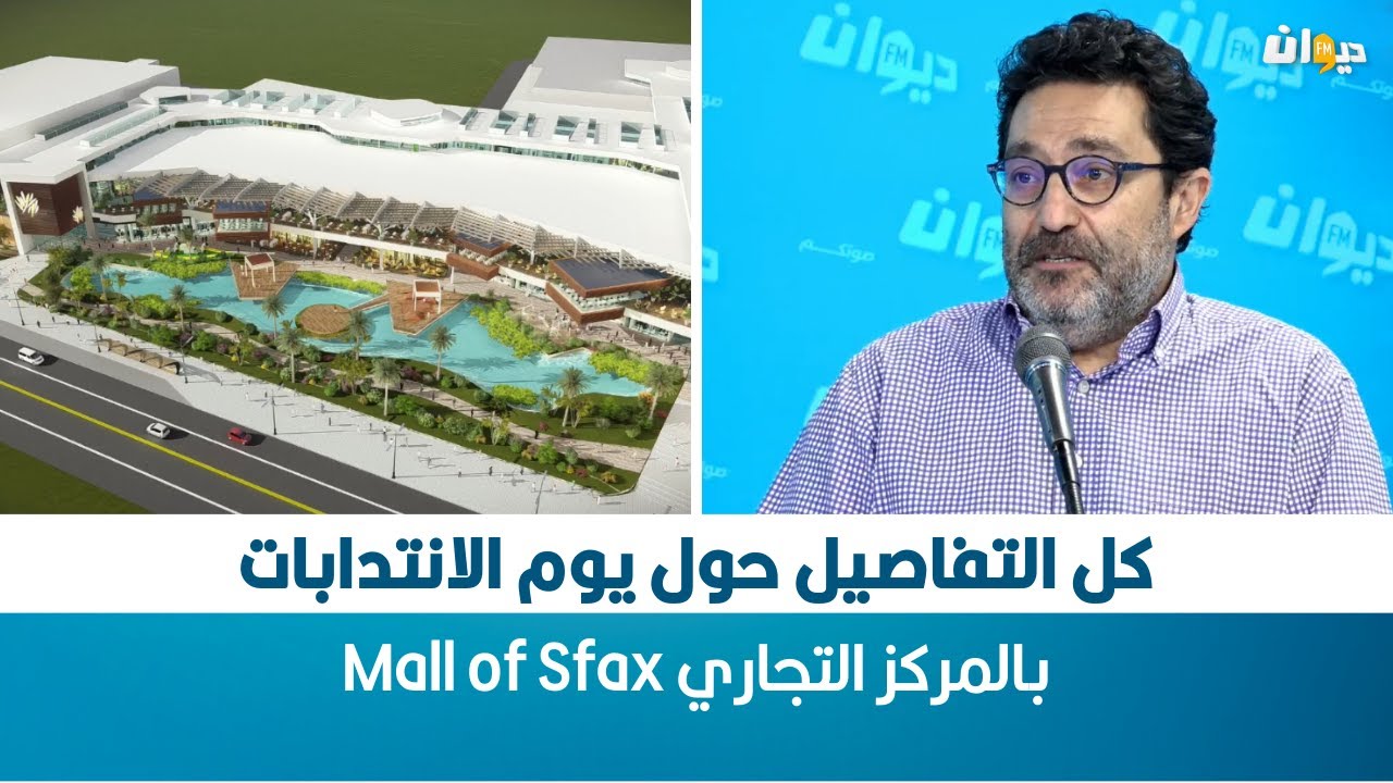 كل التفاصيل حول يوم الانتدابات بالمركز التجاري Mall of Sfax