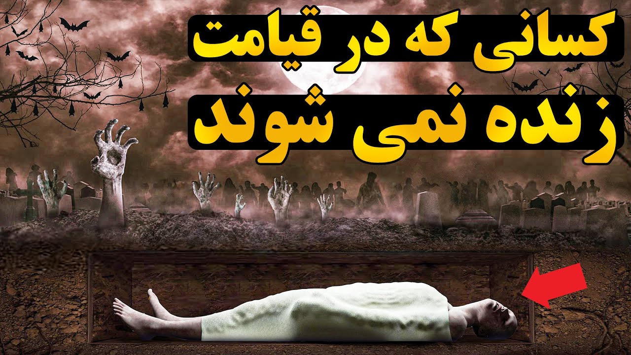 چگونه ممکن است که میلیاردها انسان در قیامت زنده شوند؟
