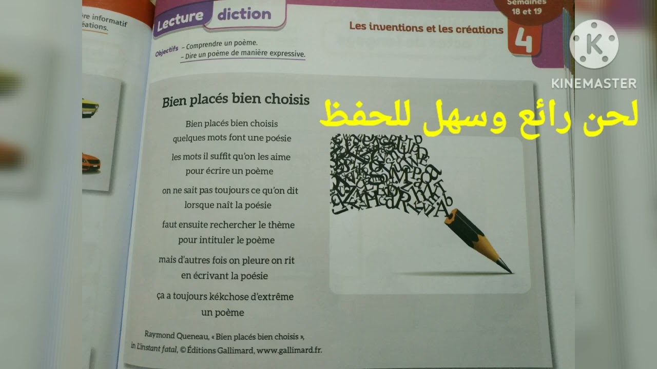 Bien placés bien choisis.لحن سهل للحفظ