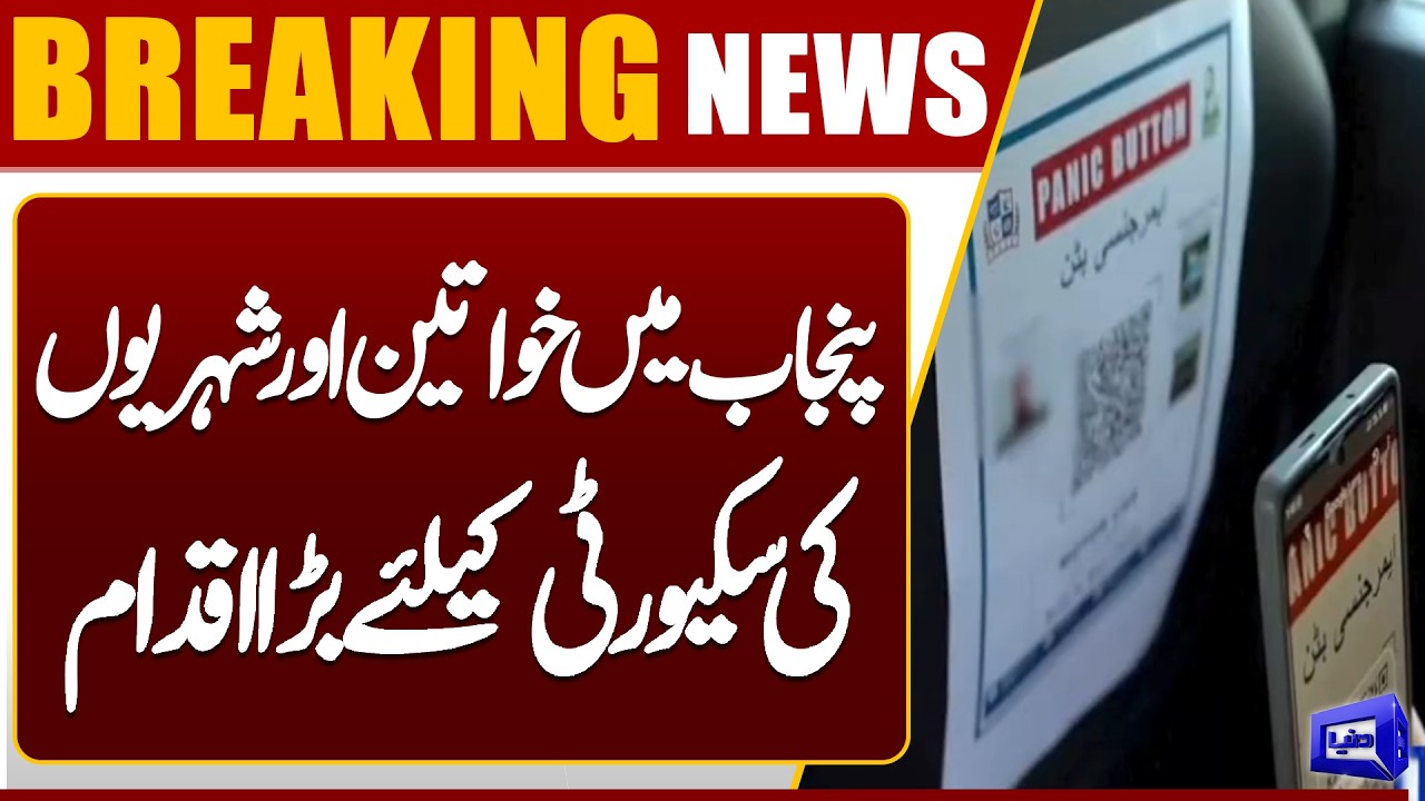 Punjab Safe Cities Authority Launches CM Punjab QR Panic Button System | Dunya News
