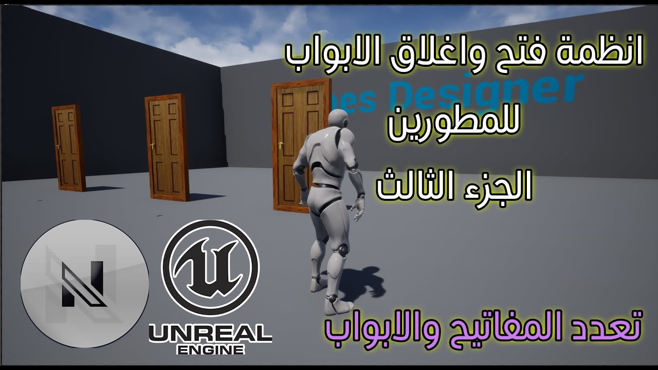 انظمة فتح واغلاق الابواب الجزء الثالث || Doors System || Unreal Engine 4&5