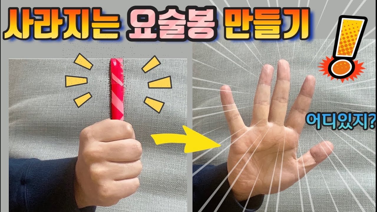 [종이접기] 요술봉 2탄! / 요술봉이 사라진다고?! 뭐야 어디갔어?? / 나도 오늘은 마술사! / 쉬운 종이접기/  Origami magic wand