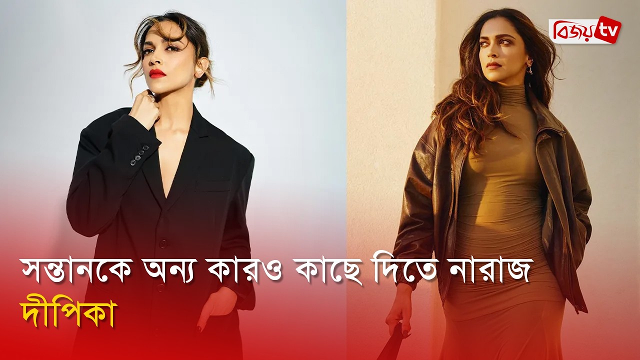 তাকে ছাড়া বাঁচতেই পারি না: দীপিকা | Deepika Padukone | Bijoy Entertainment