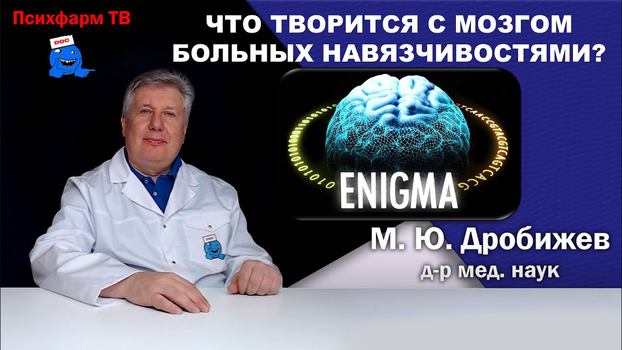 Что творится с мозгом больных навязчивостями?