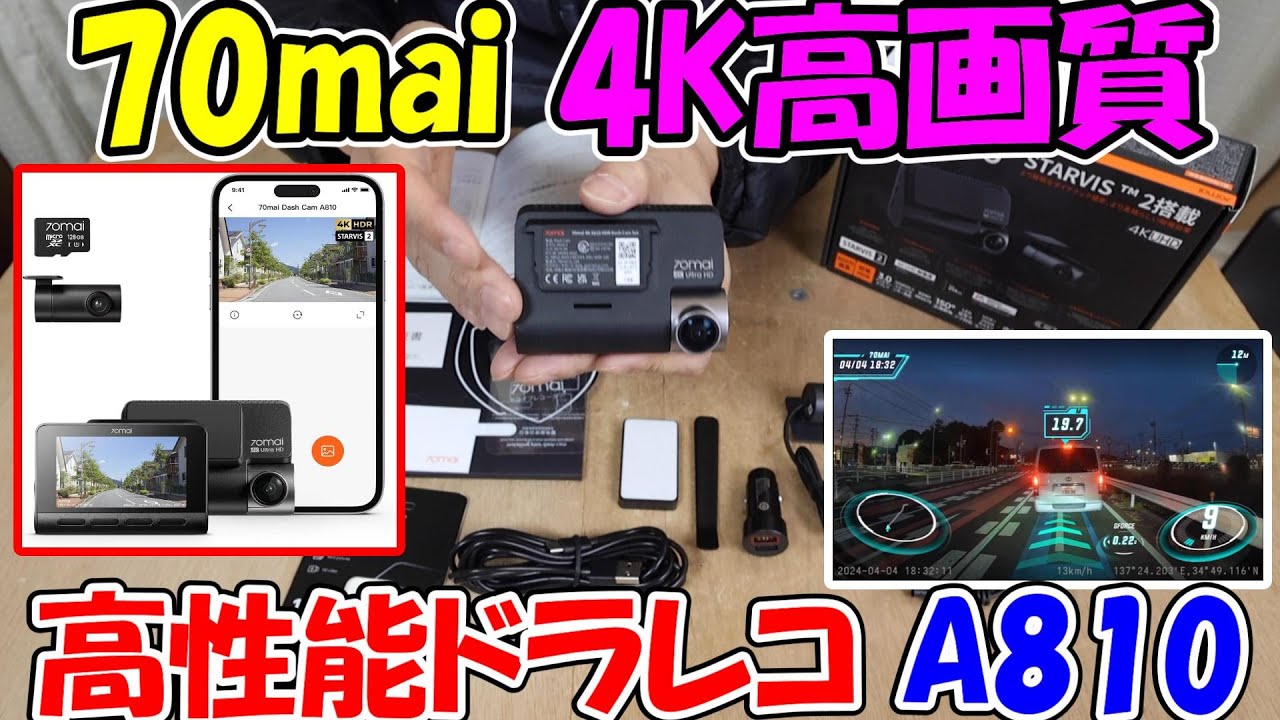 【神サブ211】70mai Dash Cam 4K A810 高画質高性能ドライブレコーダーを軽トラに付けてみた