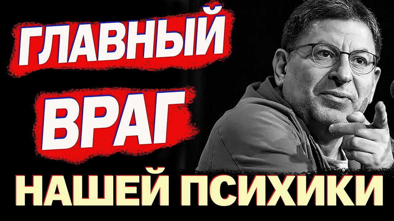 Это Нужно Услышать Каждому! Михаил Лабковский - ПОСЛУШАЙТЕ И СТАНЕТЕ БОЛЕЕ ЗДОРОВЫМ...
